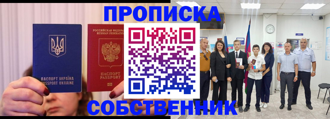 прописка законно в Нелидово