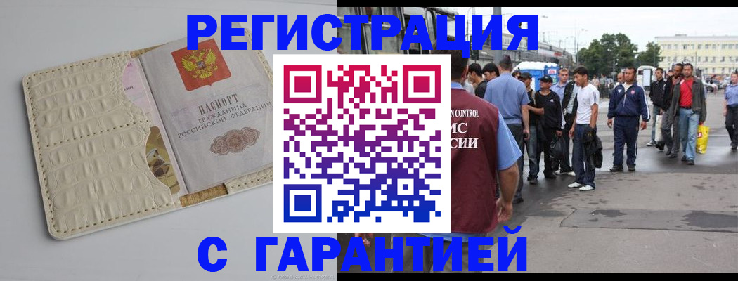 прописка ребенка в Нелидово